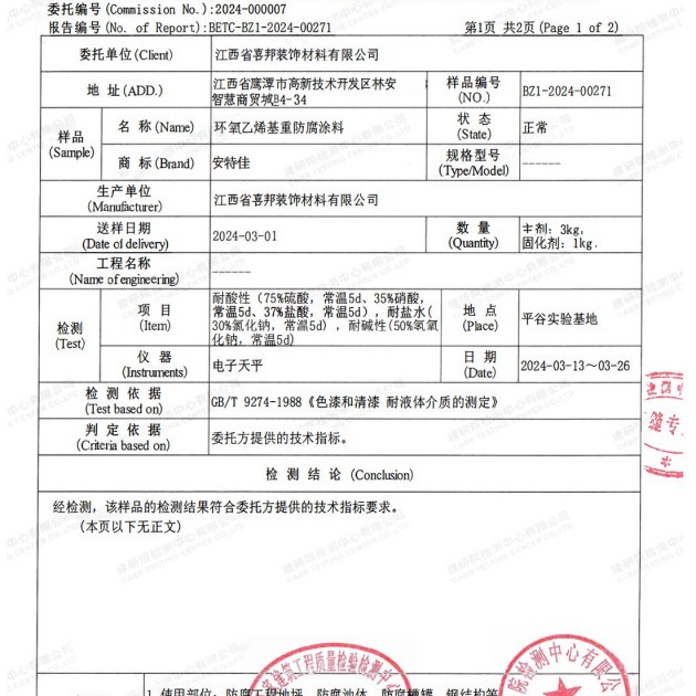 青州重防腐地坪,青州超强耐腐蚀涂料产品图3